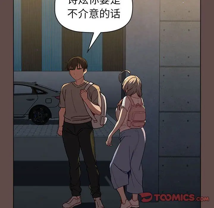 漫画《分组换换爱》第51话第102张图