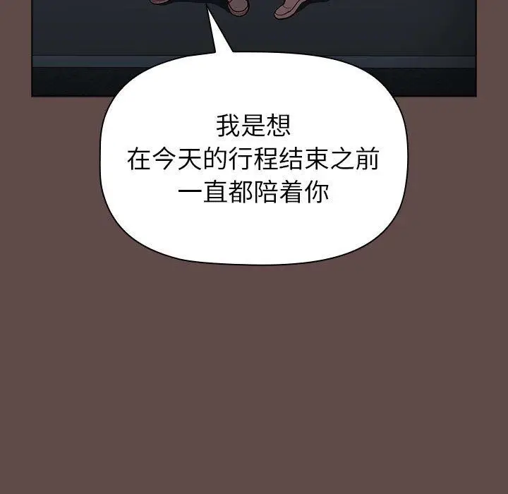 漫画《分组换换爱》第51话第103张图