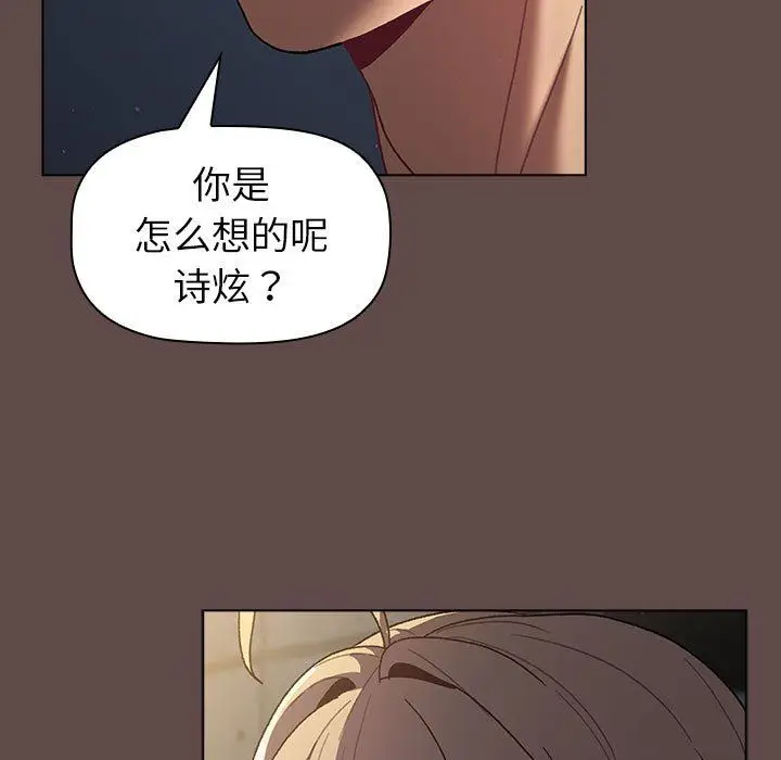 漫画《分组换换爱》第51话第105张图
