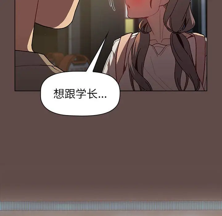 漫画《分组换换爱》第51话第108张图