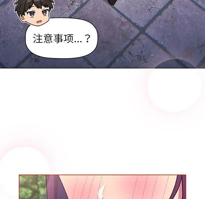 漫画《分组换换爱》第51话第11张图