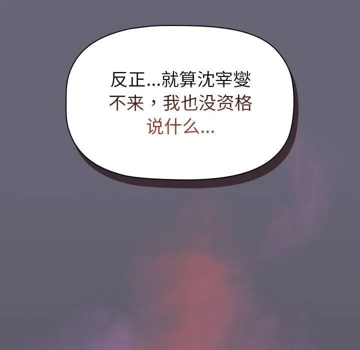 漫画《分组换换爱》第51话第117张图