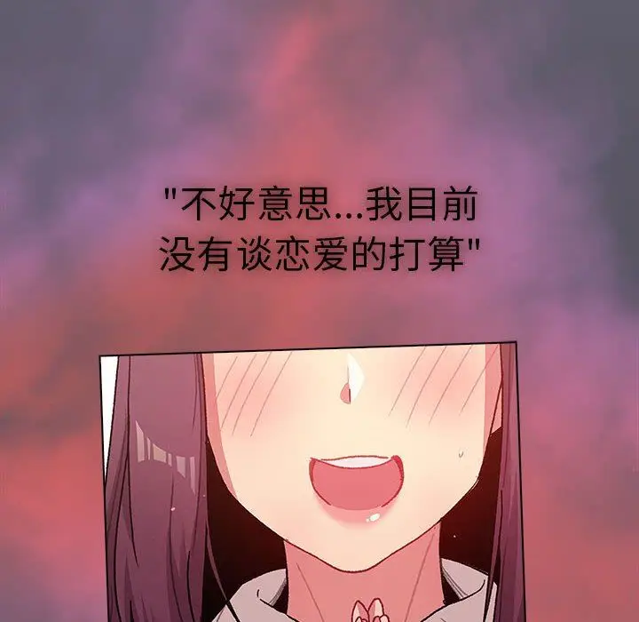 漫画《分组换换爱》第51话第118张图