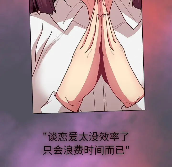 漫画《分组换换爱》第51话第119张图