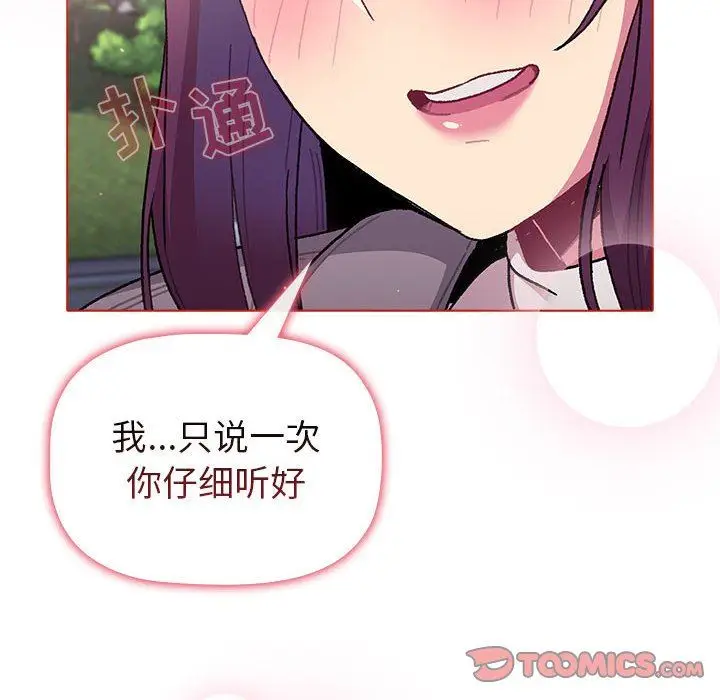 漫画《分组换换爱》第51话第12张图