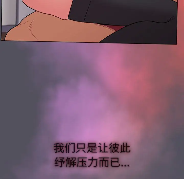 漫画《分组换换爱》第51话第123张图