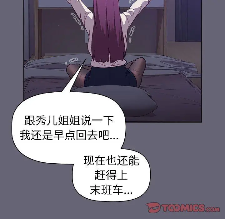 漫画《分组换换爱》第51话第129张图