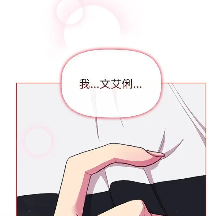 漫画《分组换换爱》第51话第13张图