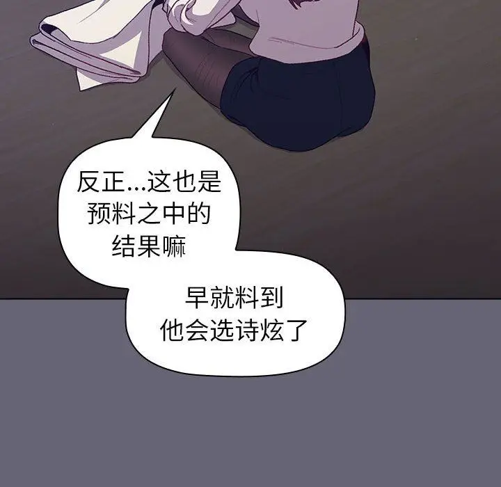 漫画《分组换换爱》第51话第132张图