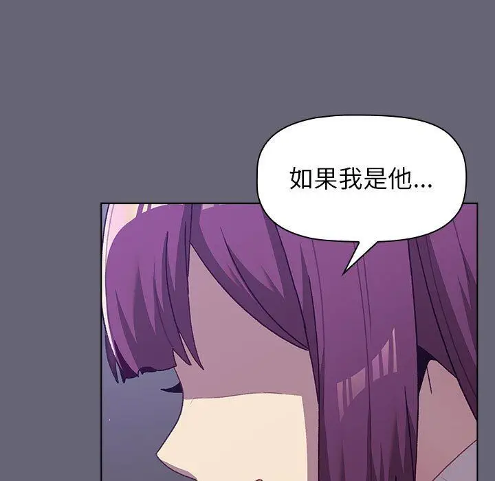 漫画《分组换换爱》第51话第133张图