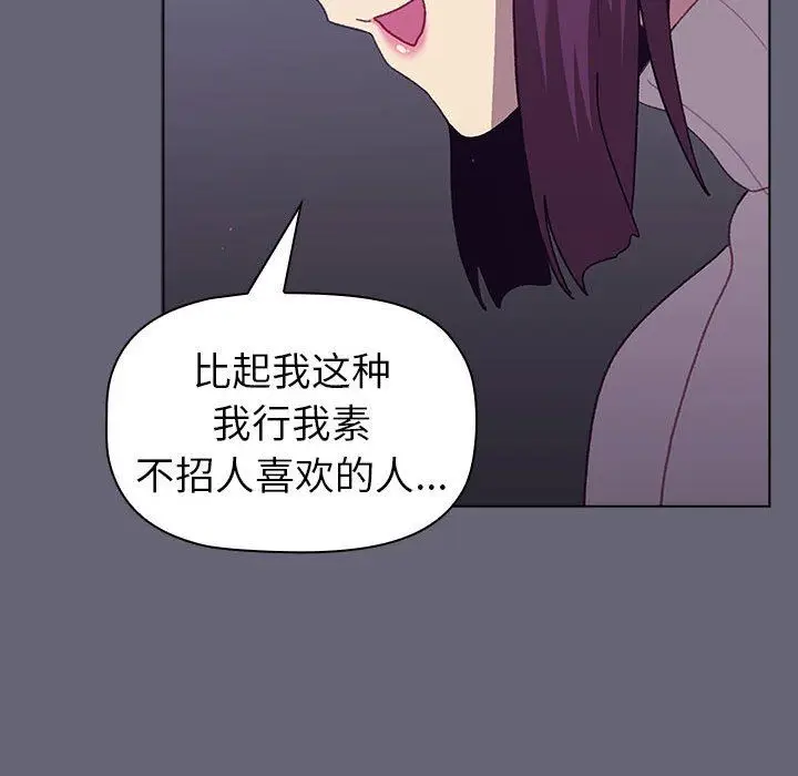 漫画《分组换换爱》第51话第134张图