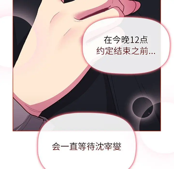 漫画《分组换换爱》第51话第14张图