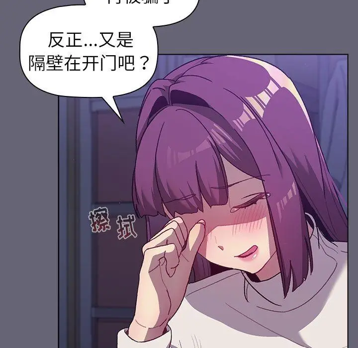 漫画《分组换换爱》第51话第141张图