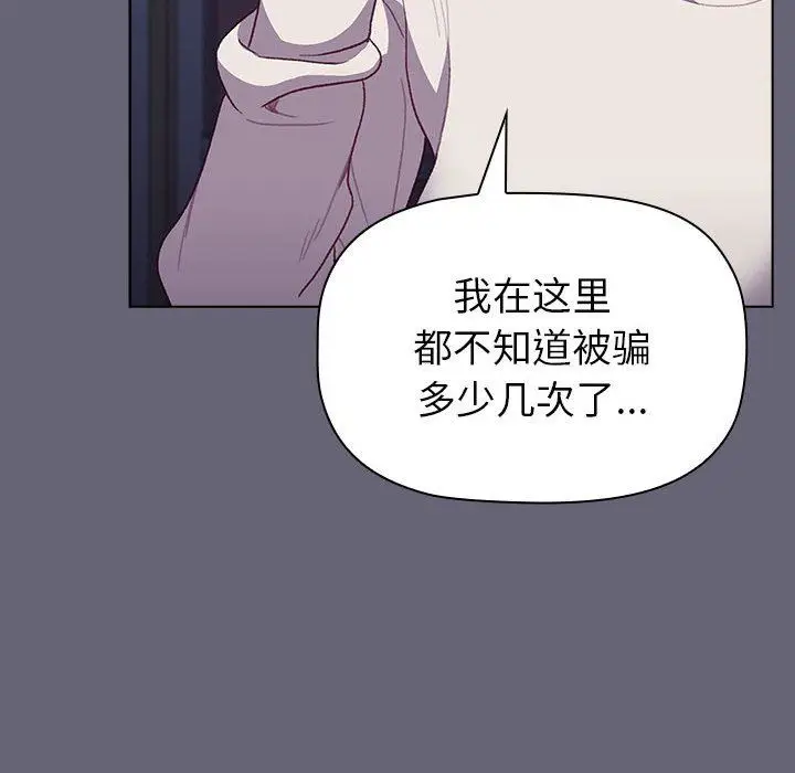 漫画《分组换换爱》第51话第142张图