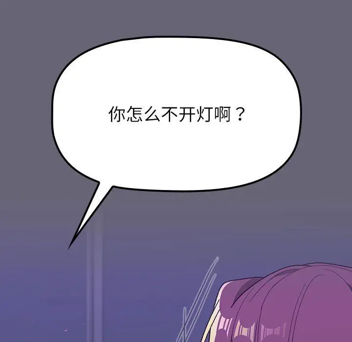 漫画《分组换换爱》第51话第143张图
