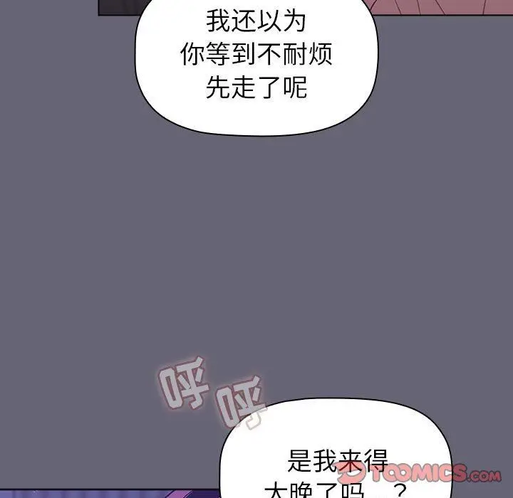 漫画《分组换换爱》第51话第147张图