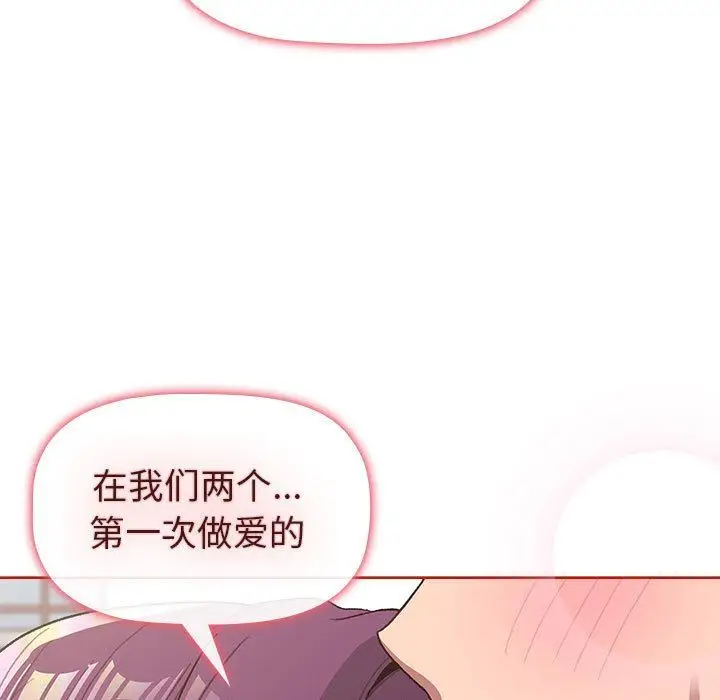 漫画《分组换换爱》第51话第15张图