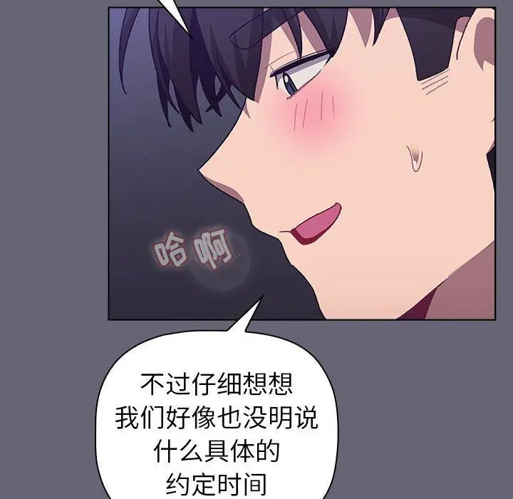 漫画《分组换换爱》第51话第150张图