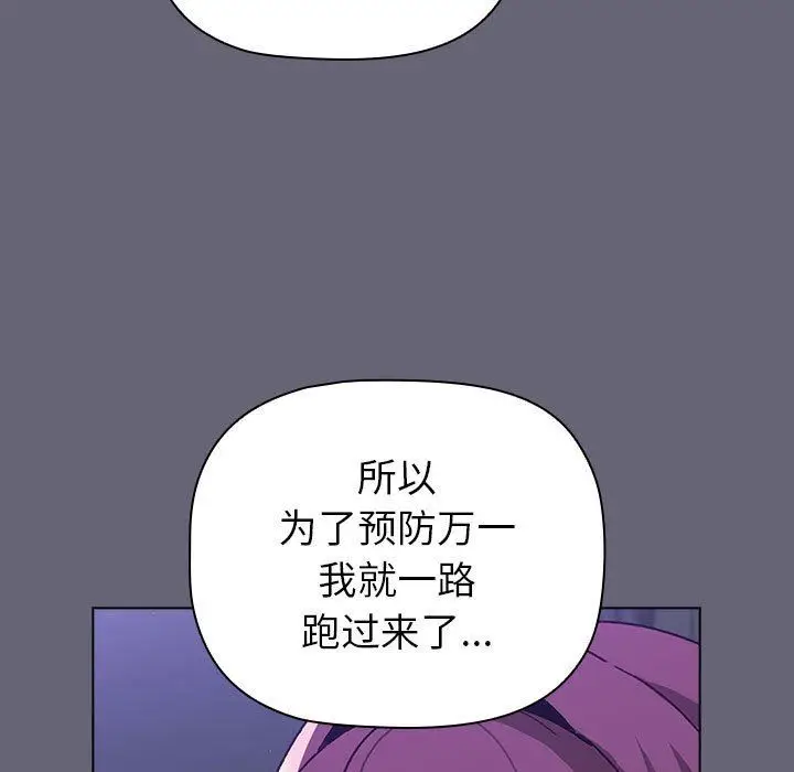 漫画《分组换换爱》第51话第151张图