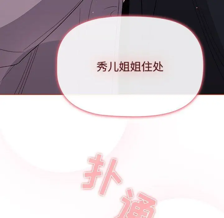 漫画《分组换换爱》第51话第18张图