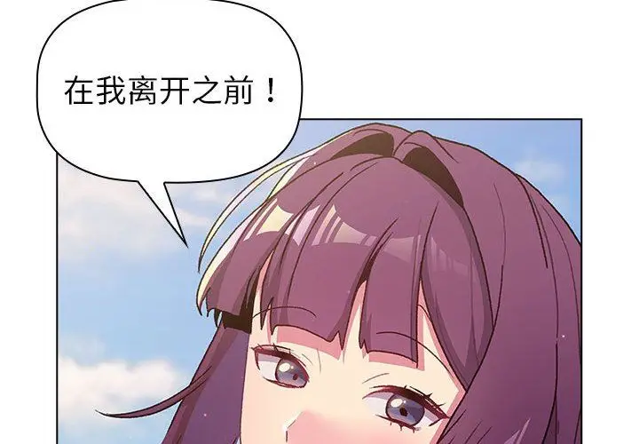 漫画《分组换换爱》第51话第2张图