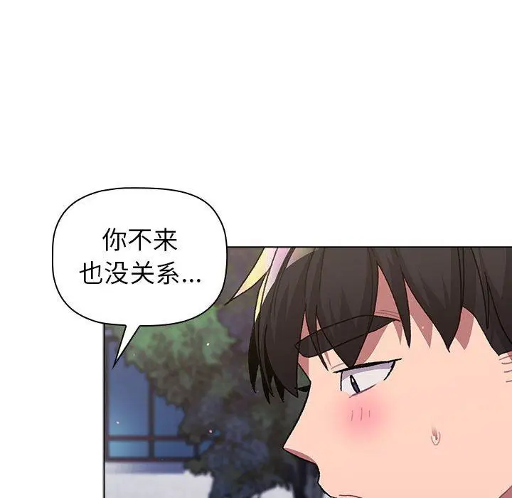 漫画《分组换换爱》第51话第20张图