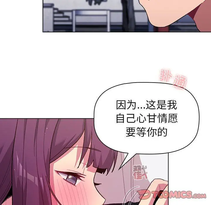 漫画《分组换换爱》第51话第21张图