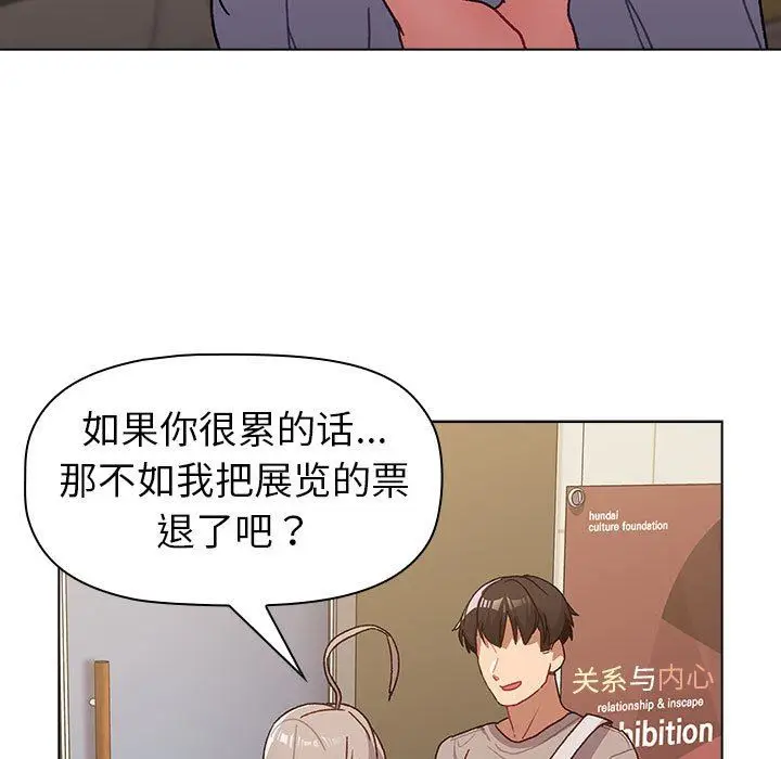漫画《分组换换爱》第51话第31张图