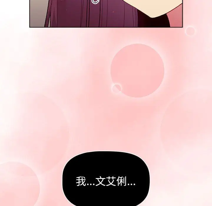漫画《分组换换爱》第51话第42张图