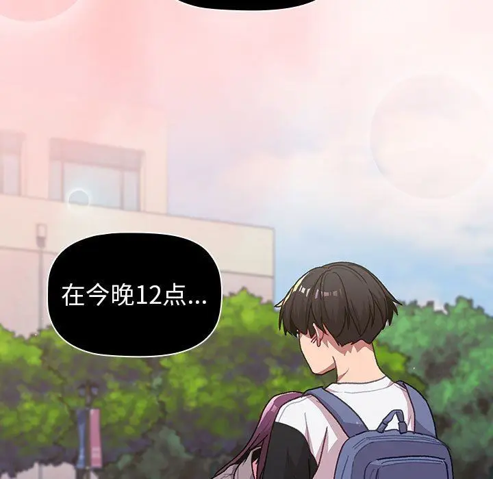 漫画《分组换换爱》第51话第43张图