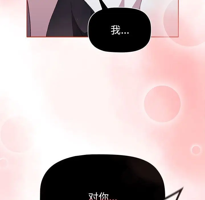 漫画《分组换换爱》第51话第47张图