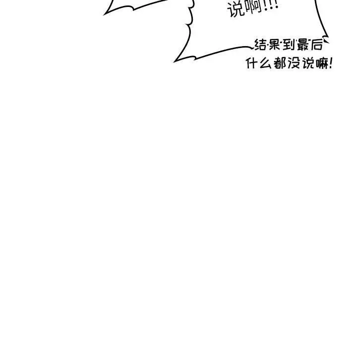 漫画《分组换换爱》第51话第53张图