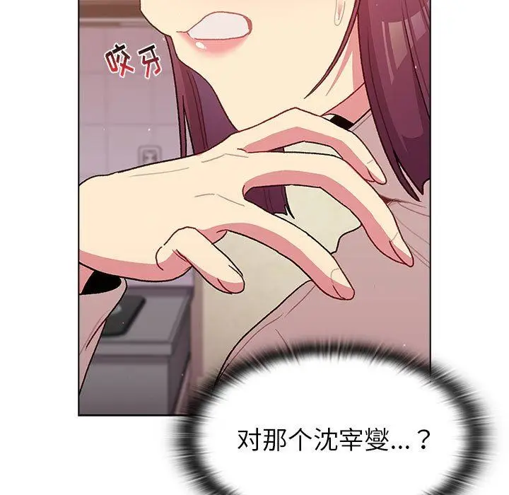 漫画《分组换换爱》第51话第59张图