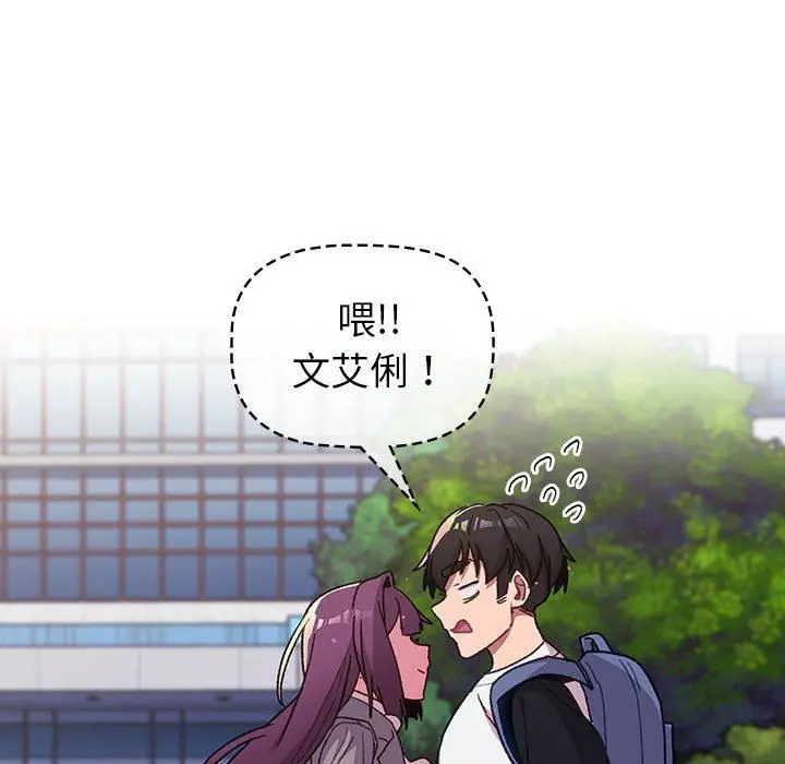 漫画《分组换换爱》第51话第6张图