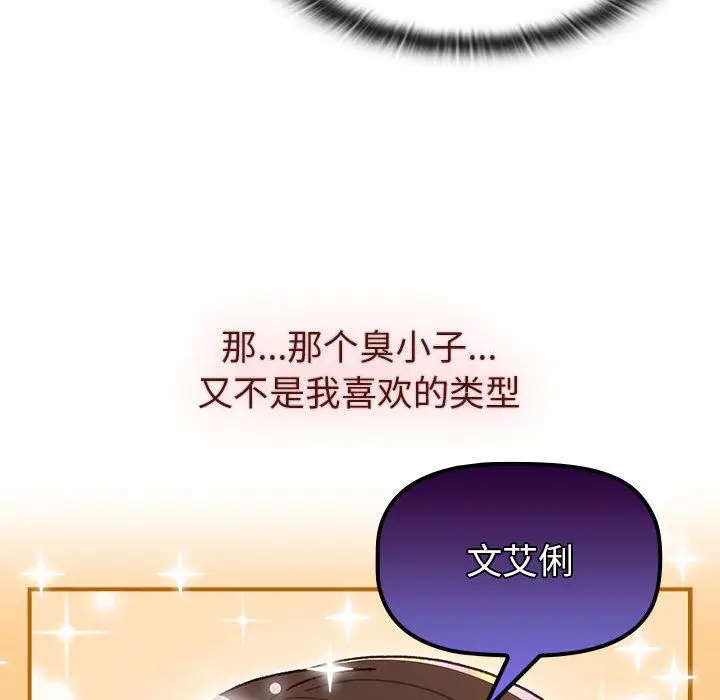 漫画《分组换换爱》第51话第60张图