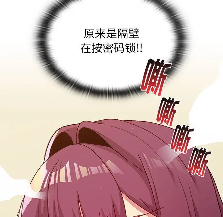 漫画《分组换换爱》第51话第72张图