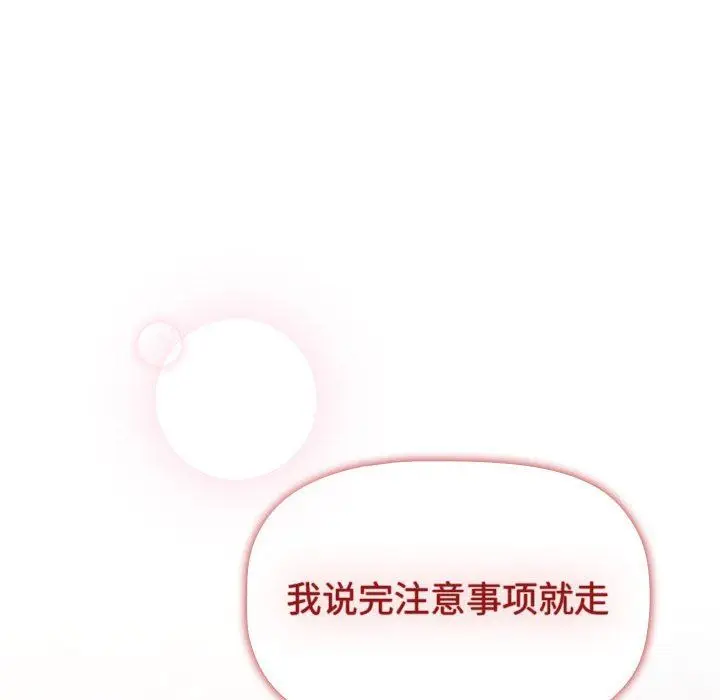 漫画《分组换换爱》第51话第8张图