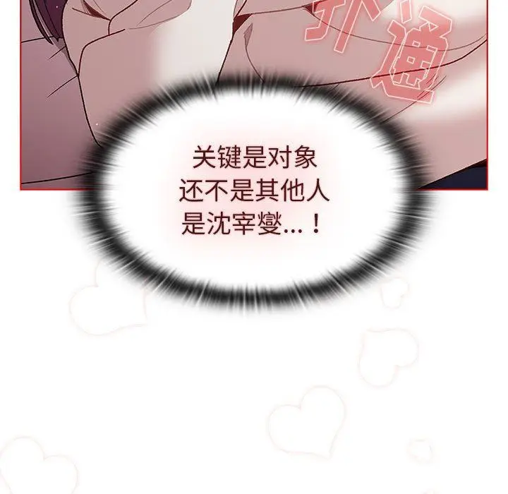 漫画《分组换换爱》第51话第81张图