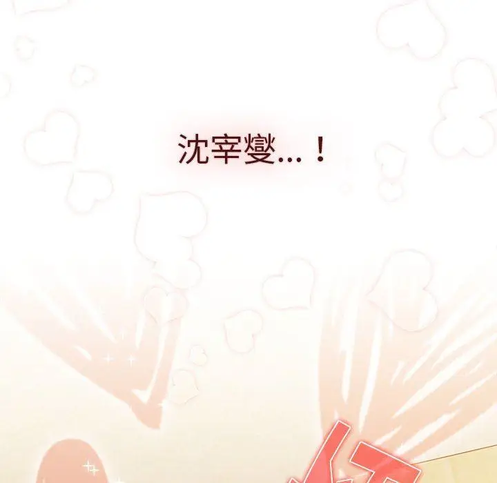 漫画《分组换换爱》第51话第82张图