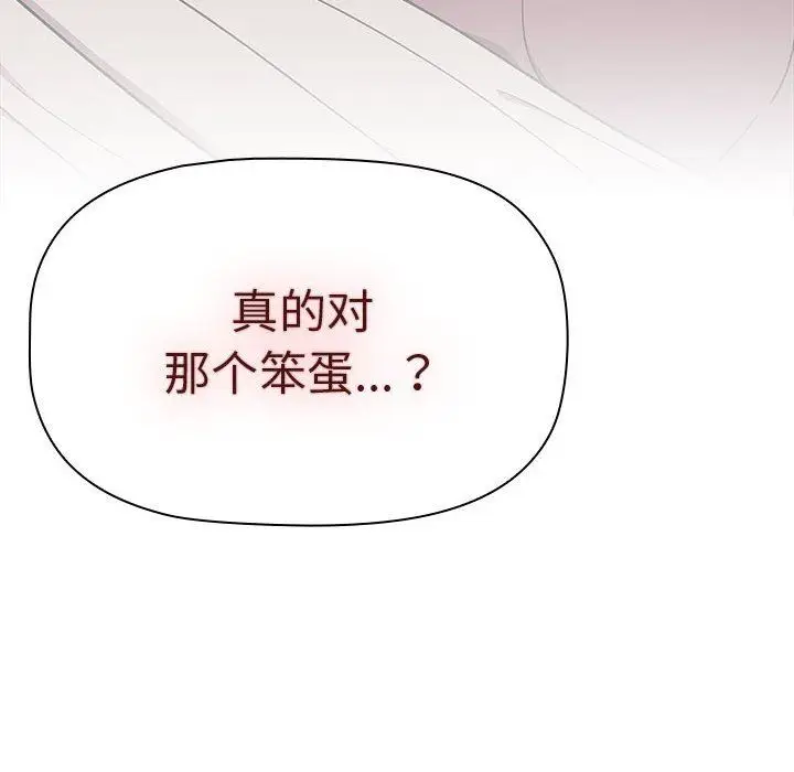 漫画《分组换换爱》第51话第90张图