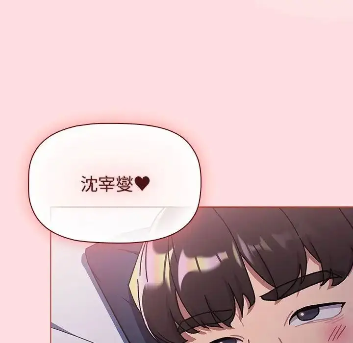 漫画《分组换换爱》第105话第114张图