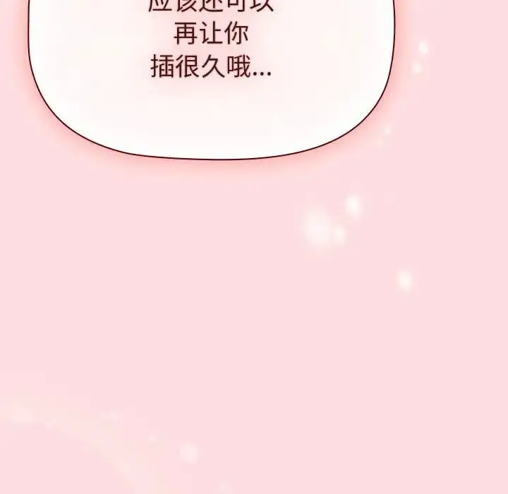 漫画《分组换换爱》第105话第118张图