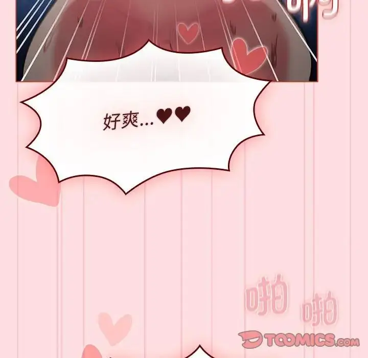 漫画《分组换换爱》第105话第12张图