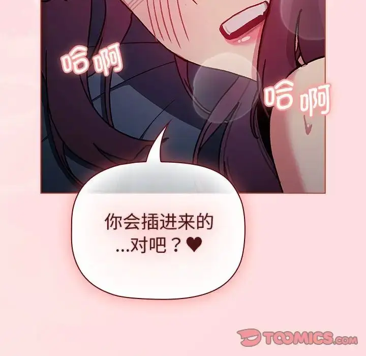 漫画《分组换换爱》第105话第124张图