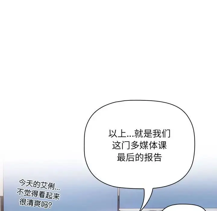 漫画《分组换换爱》第105话第130张图