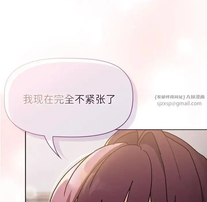 漫画《分组换换爱》第105话第142张图