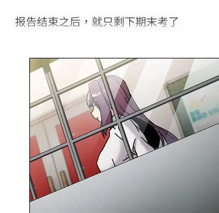 漫画《分组换换爱》第105话第150张图