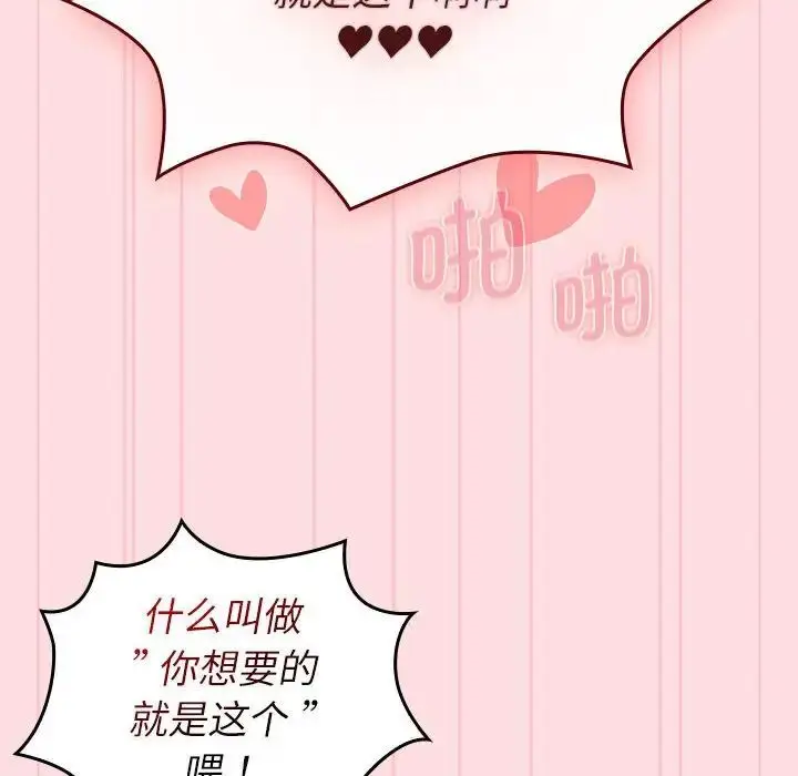 漫画《分组换换爱》第105话第16张图