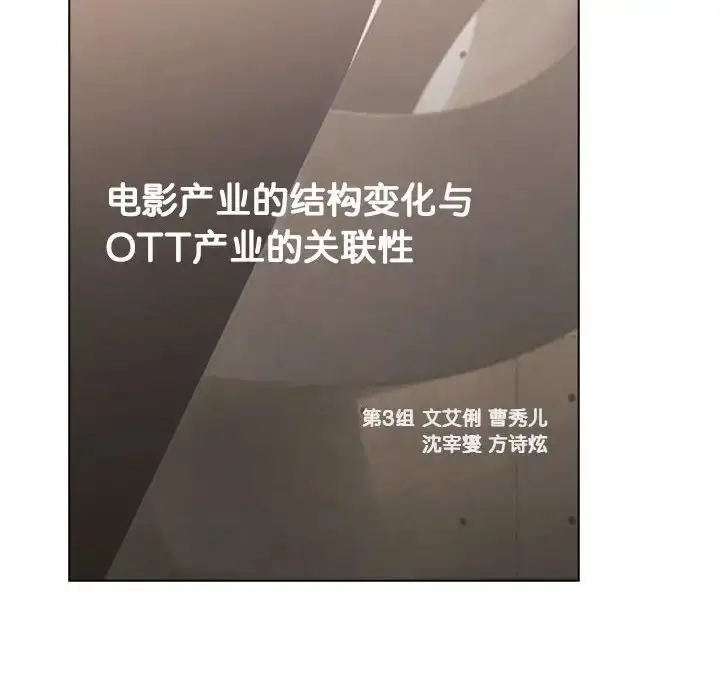 漫画《分组换换爱》第105话第160张图