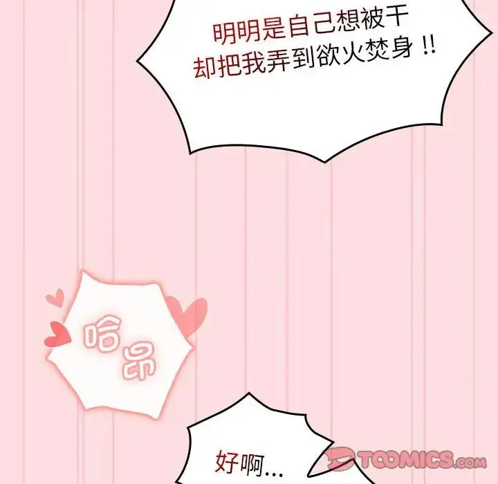 漫画《分组换换爱》第105话第20张图